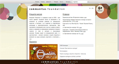 Desktop Screenshot of communitas-bg.org